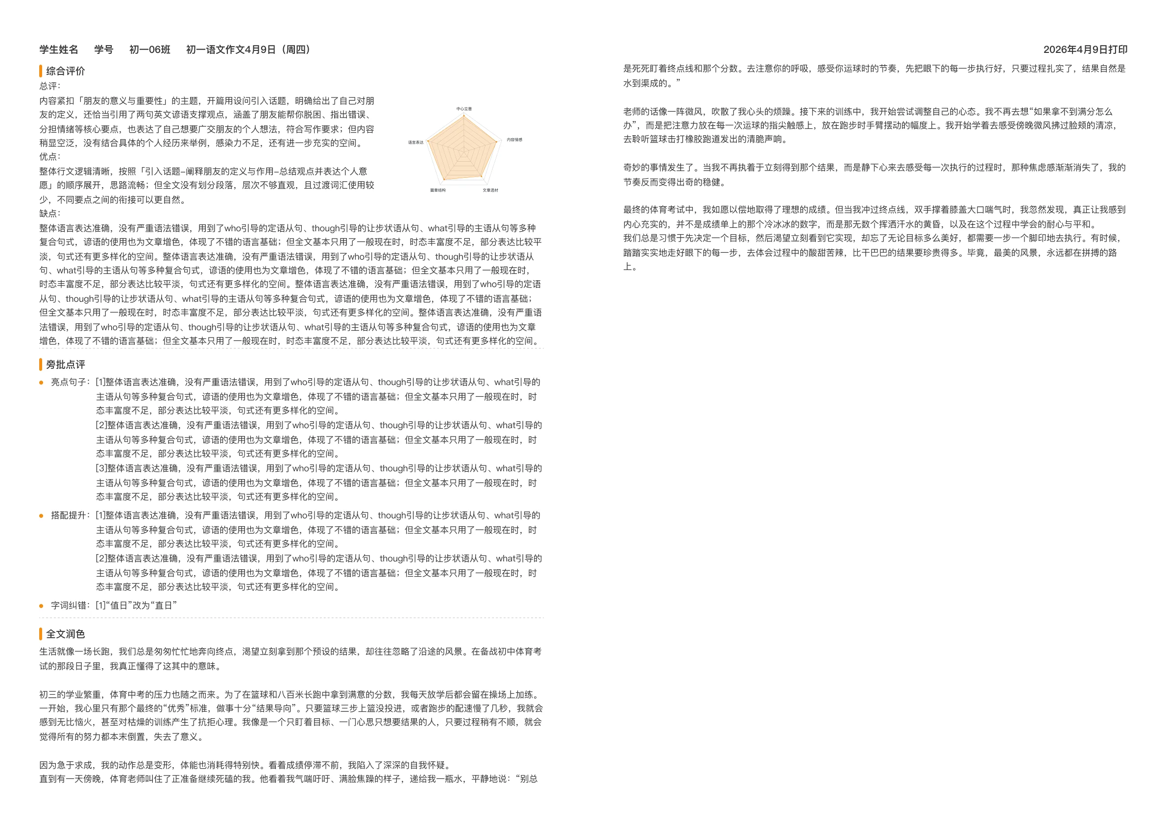 作文批阅背面：学生个人综合评价