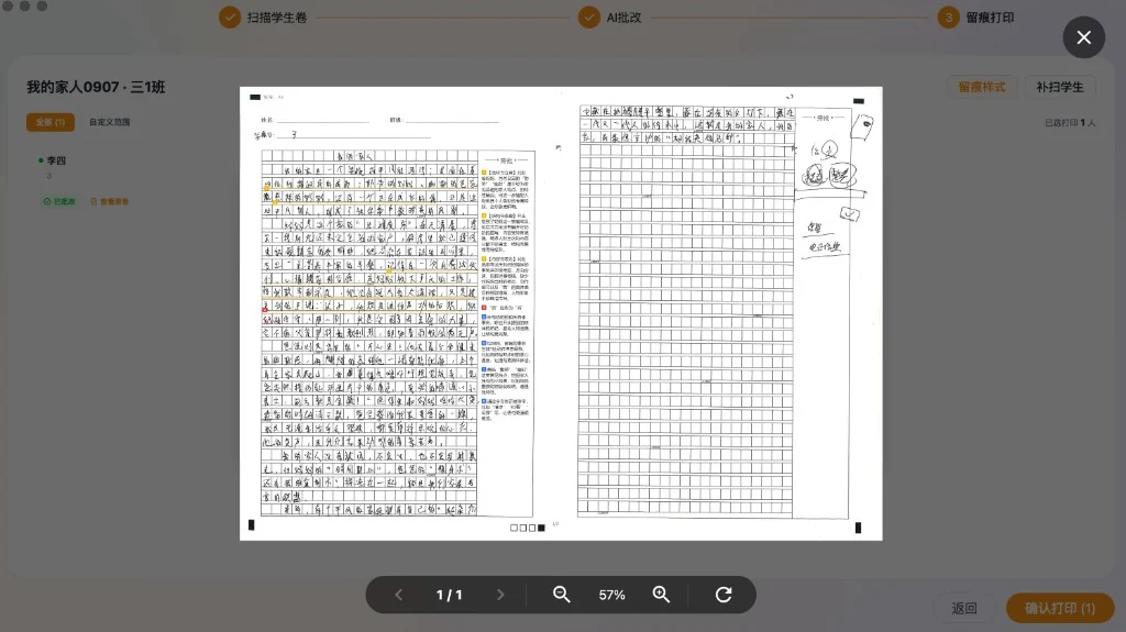作文批阅留痕：正面错字圈画、靶向旁批与升格行动指南