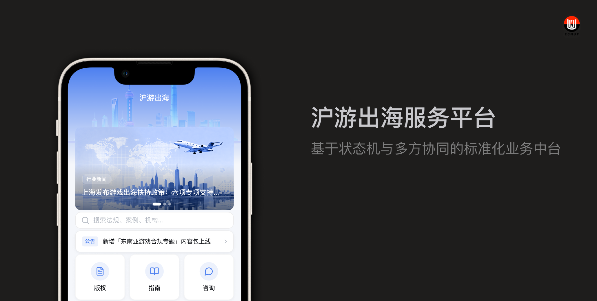 沪游出海服务平台：中小企业出海一站式服务