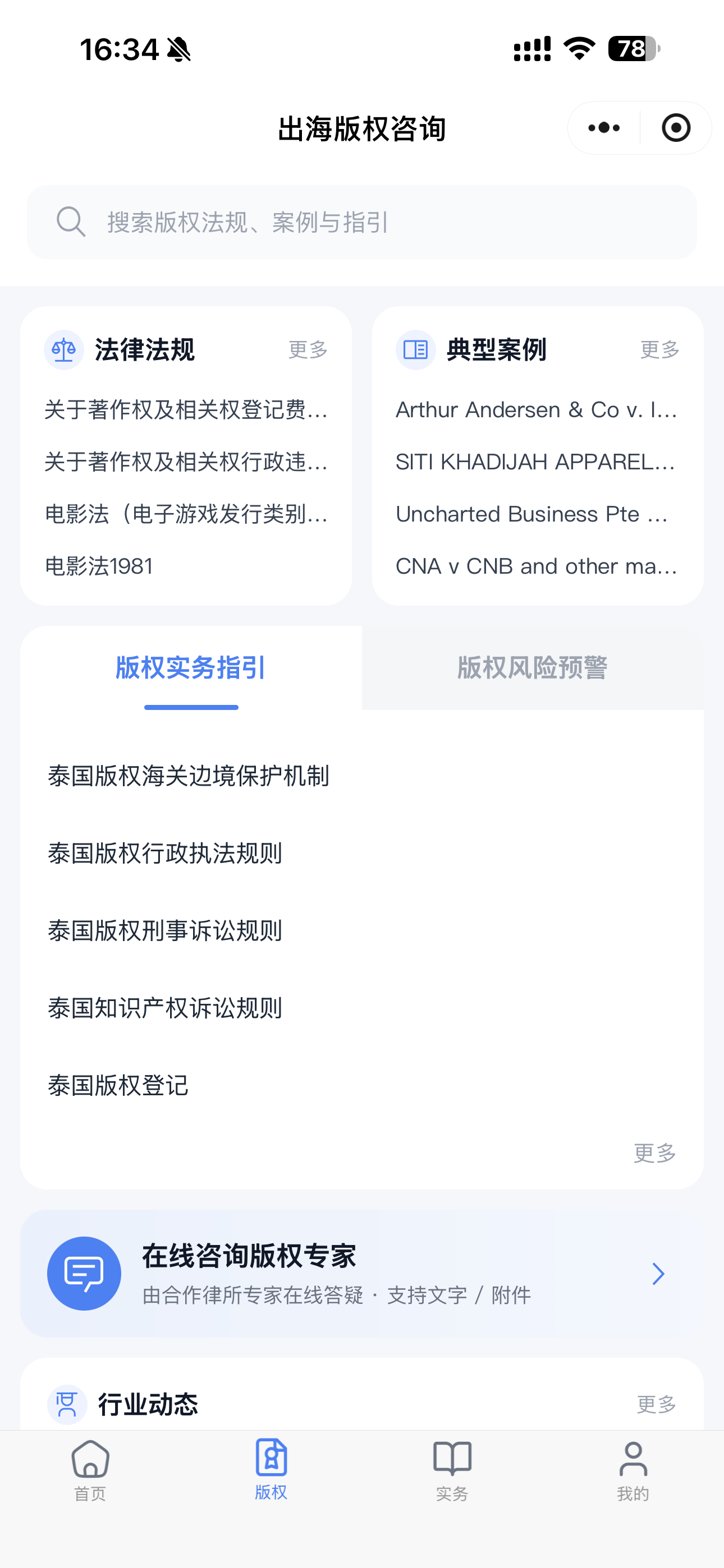 出海版权咨询：法规、案例与实务指引分栏检索