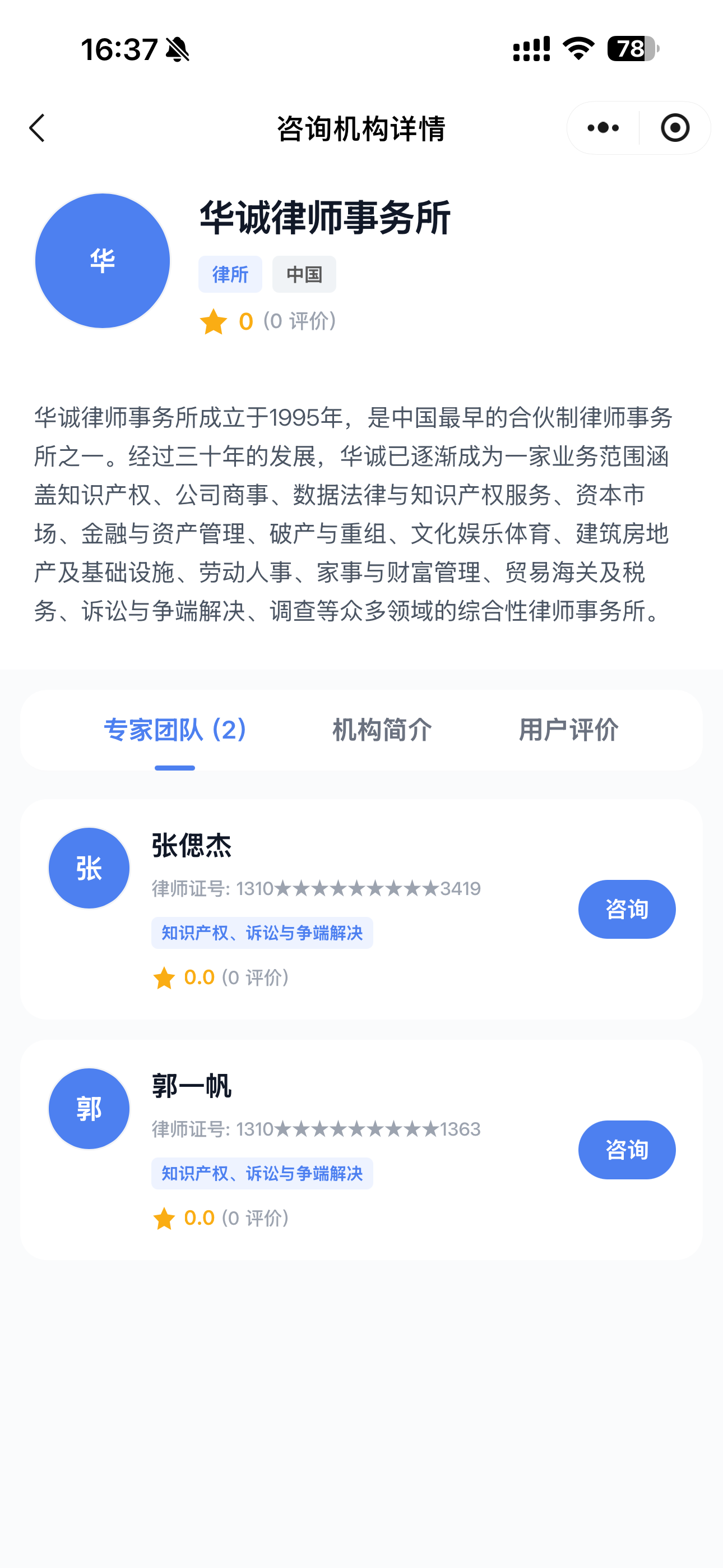 咨询机构详情：专家团队与一键咨询