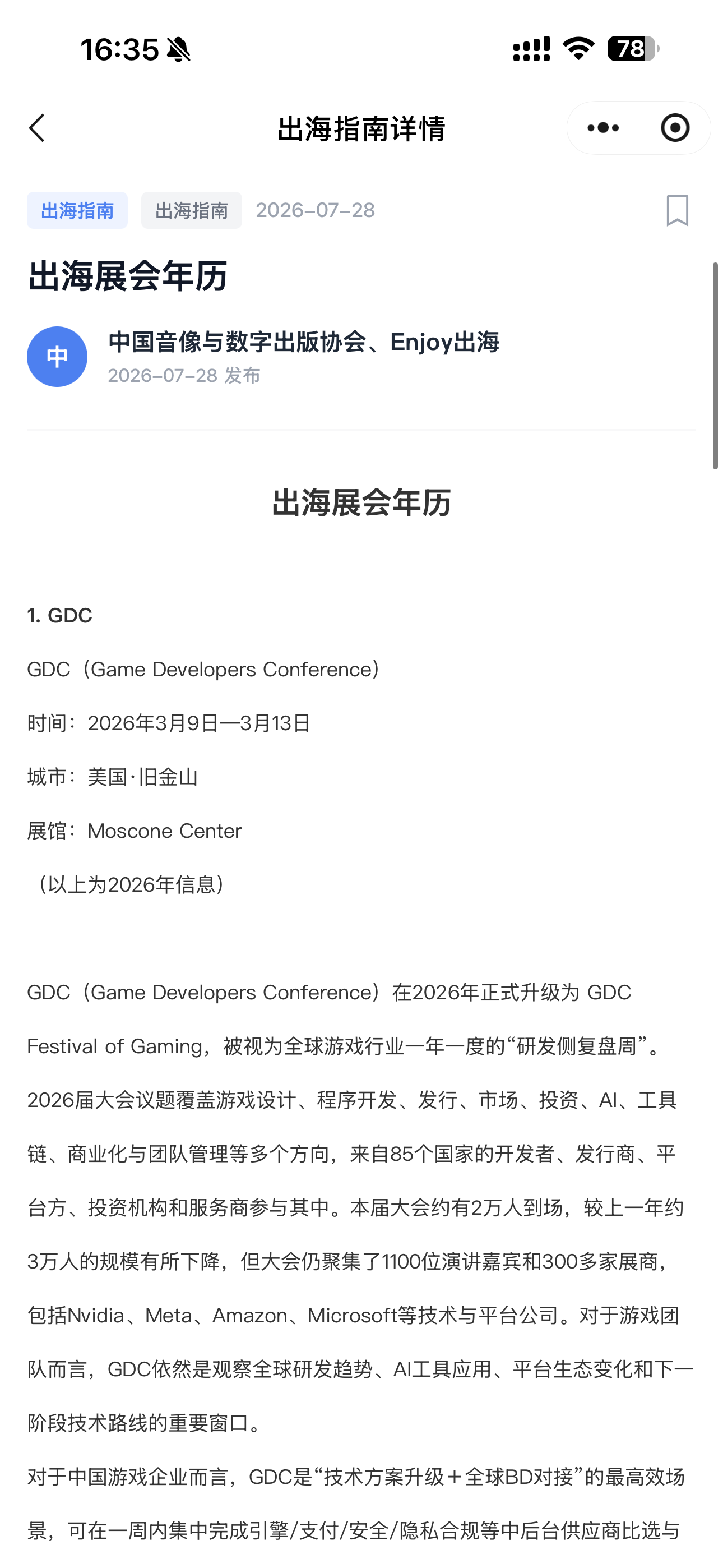 出海指南详情：展会年历正文