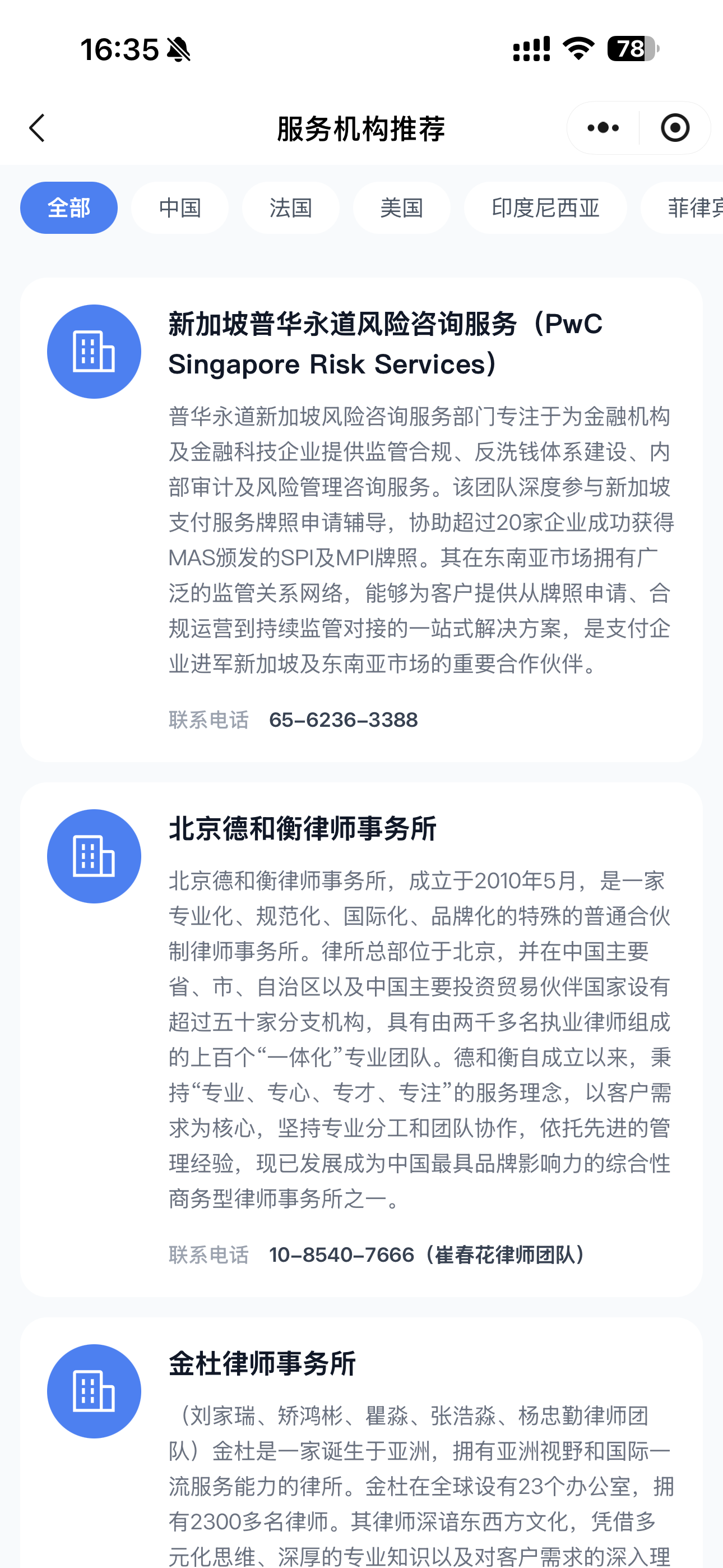 服务机构推荐：按地区筛选的机构列表