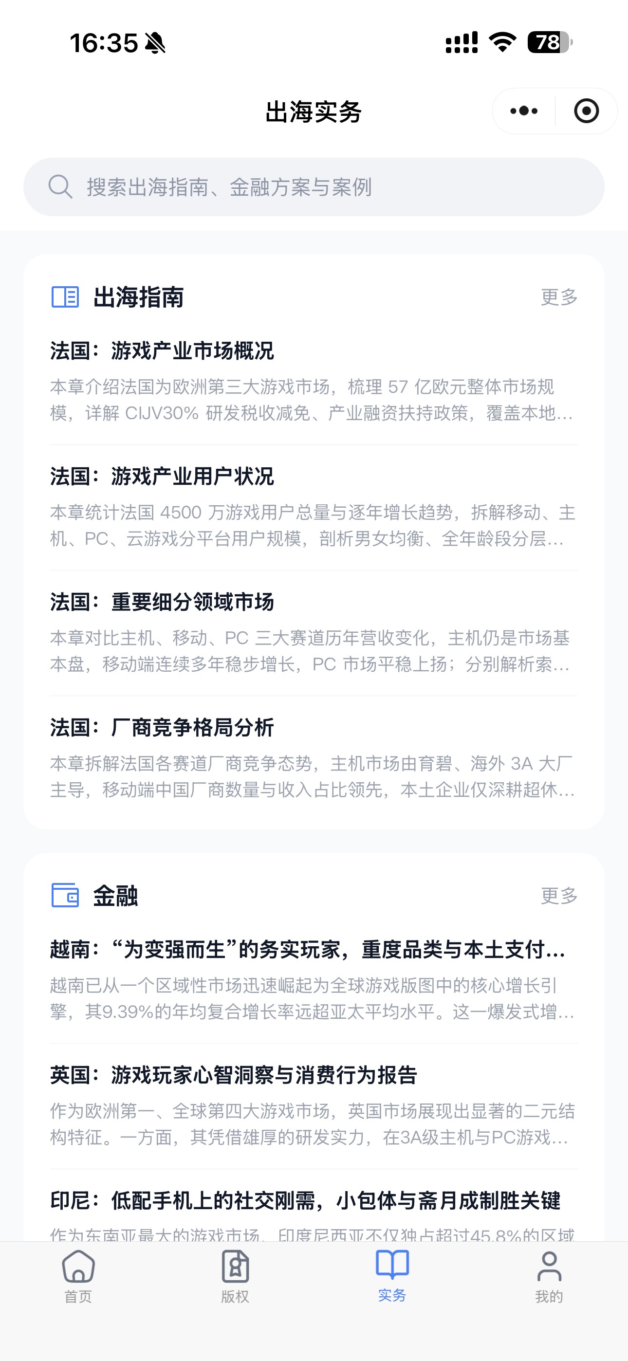 出海实务：出海指南与金融方案列表