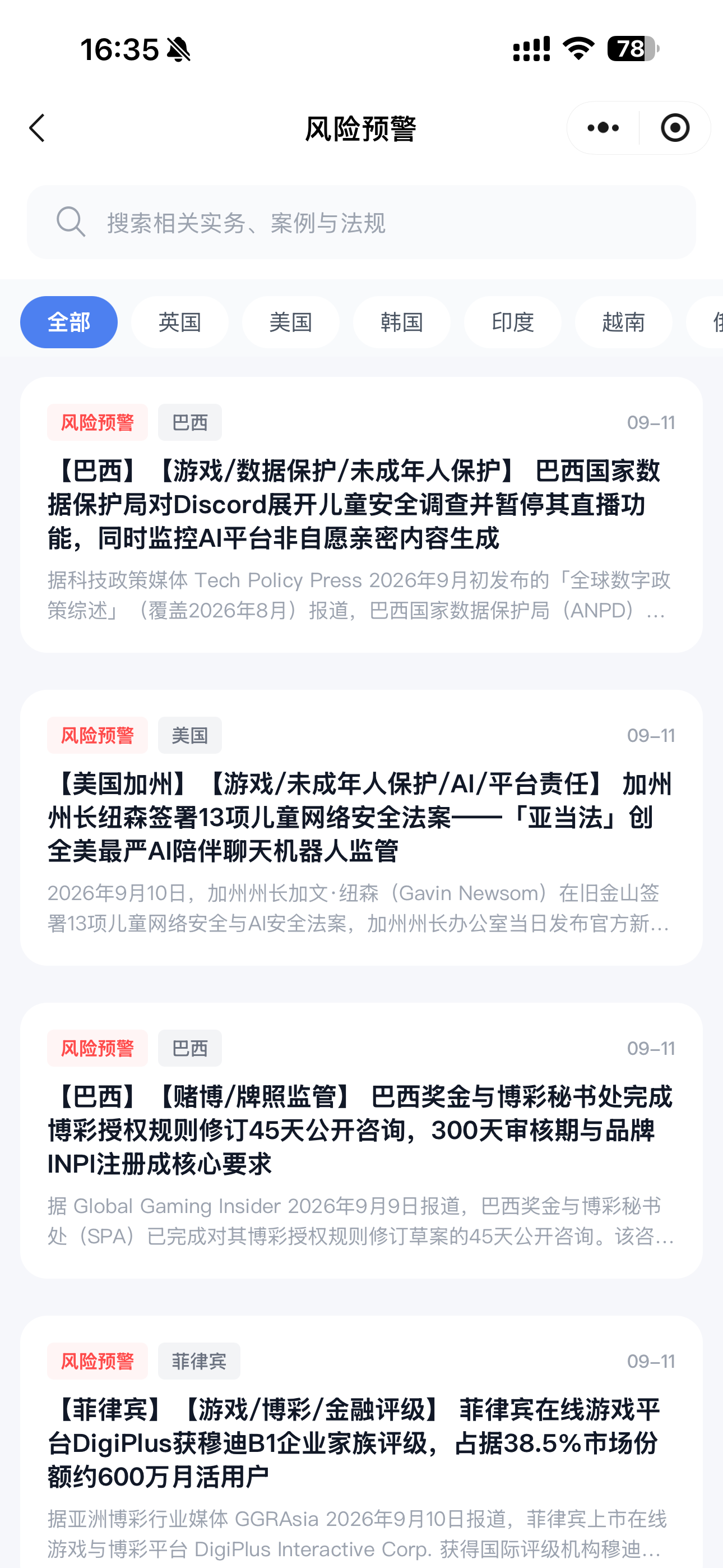 风险预警：按国家筛选的合规风险列表