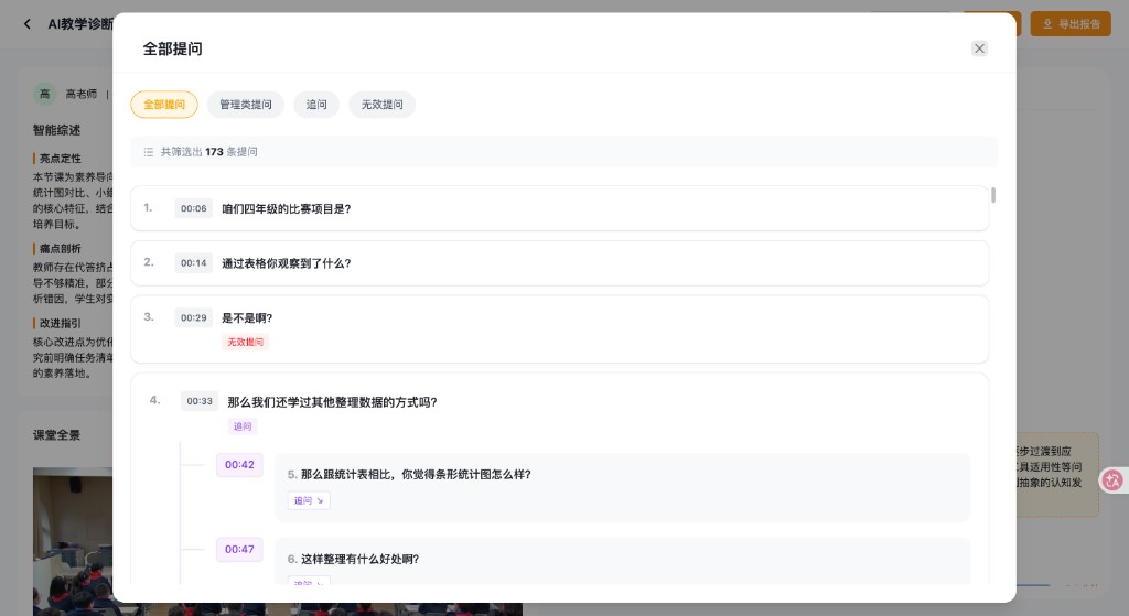 全部提问列表：管理类提问、追问、无效提问筛选