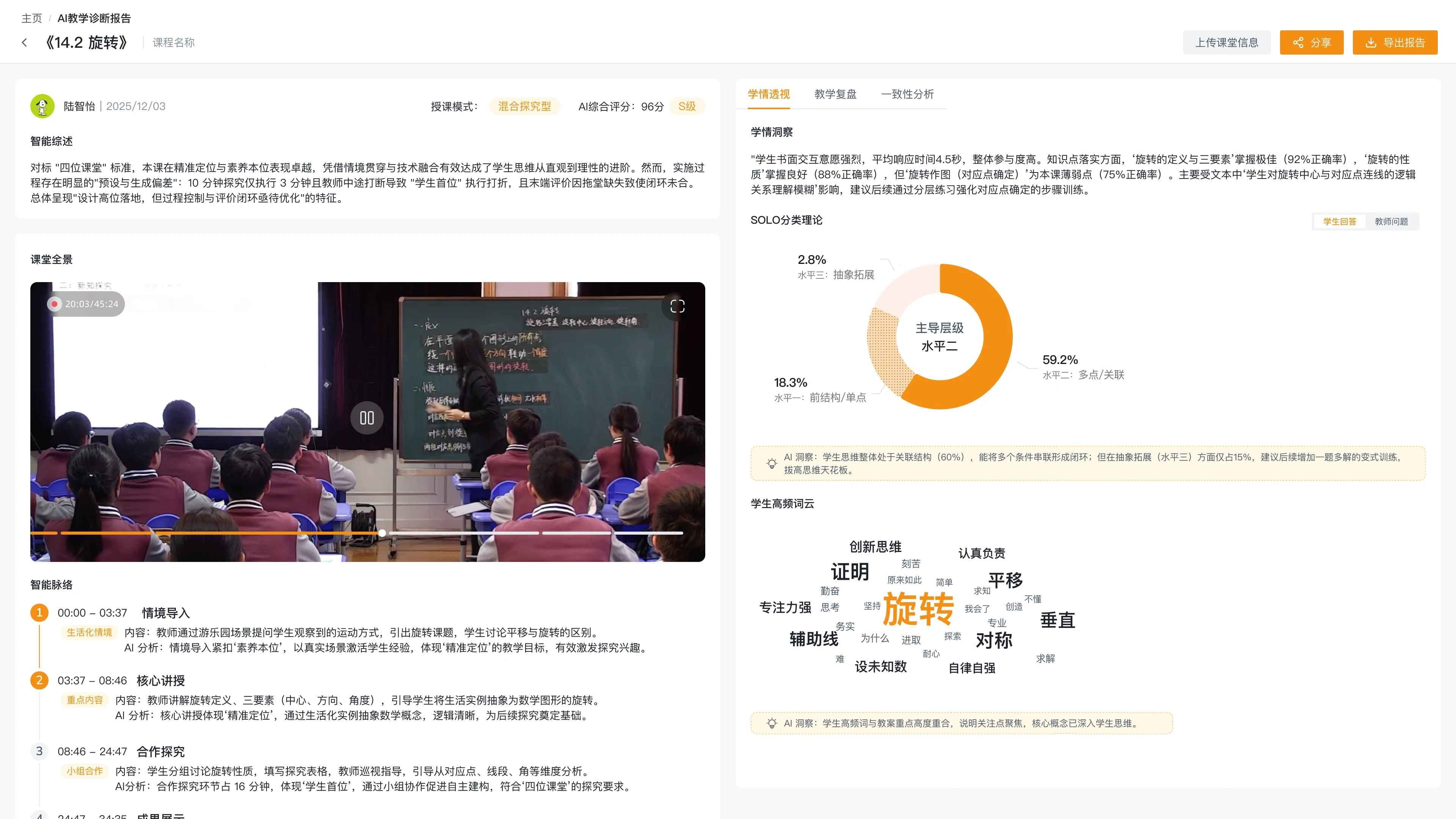 AI 教学诊断报告：左侧课堂视频与智能脉络，右侧学情透视