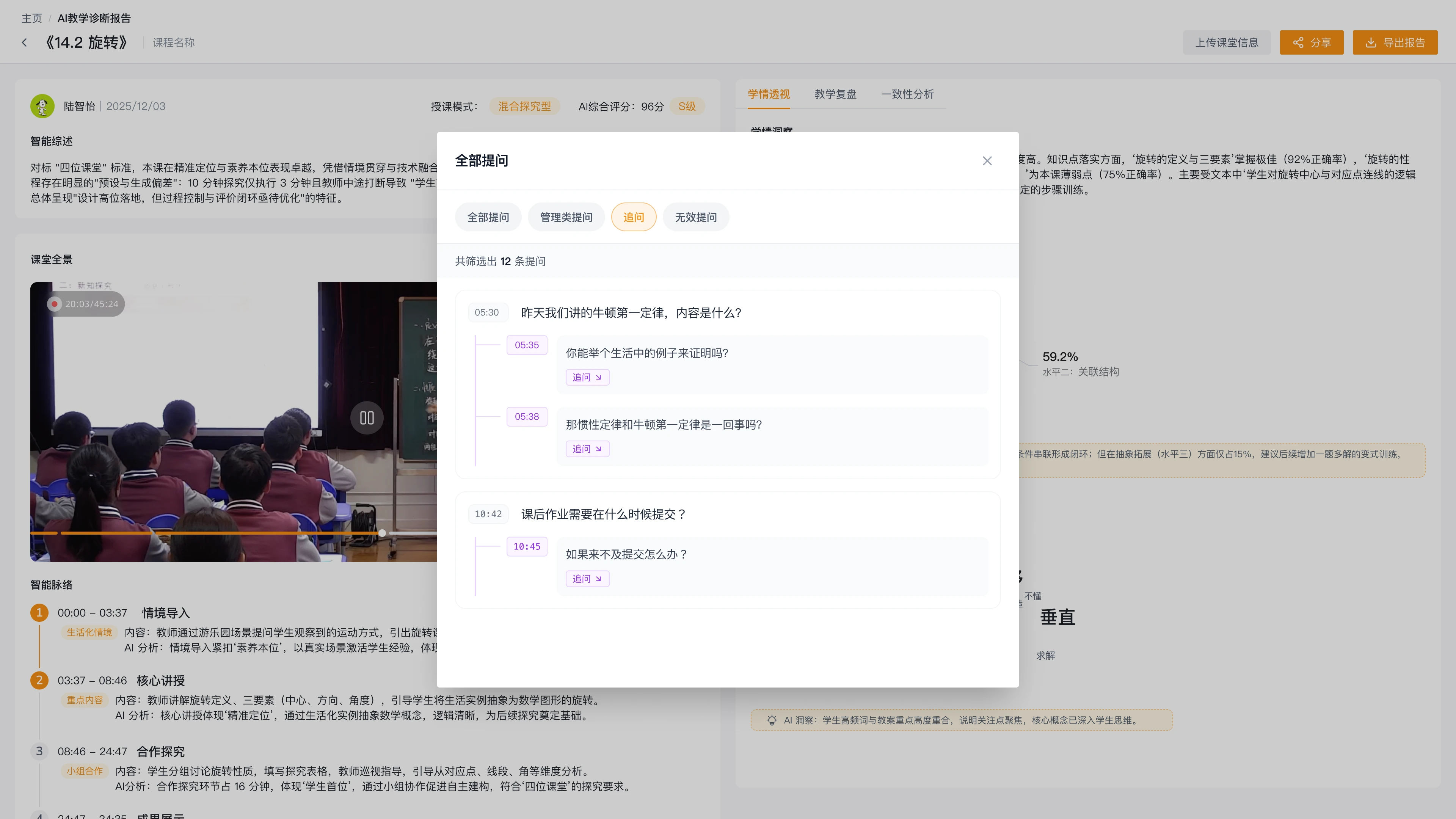 全部提问弹窗：追问按提问树挂在主问题下，并标注时间点