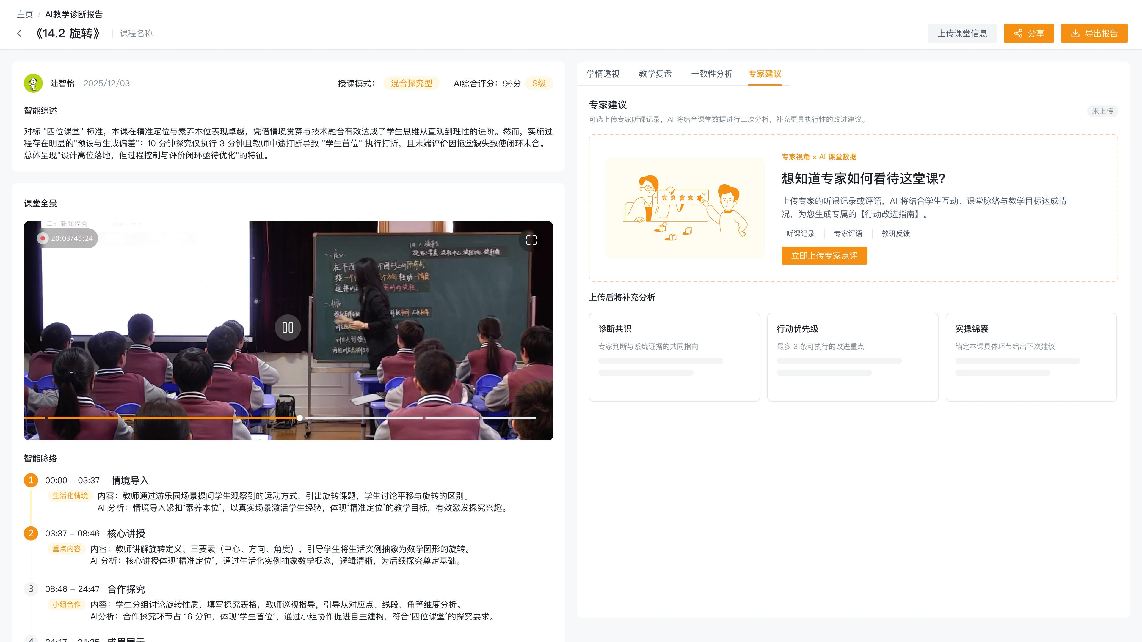 专家建议未上传状态：上传引导与补充分析预告